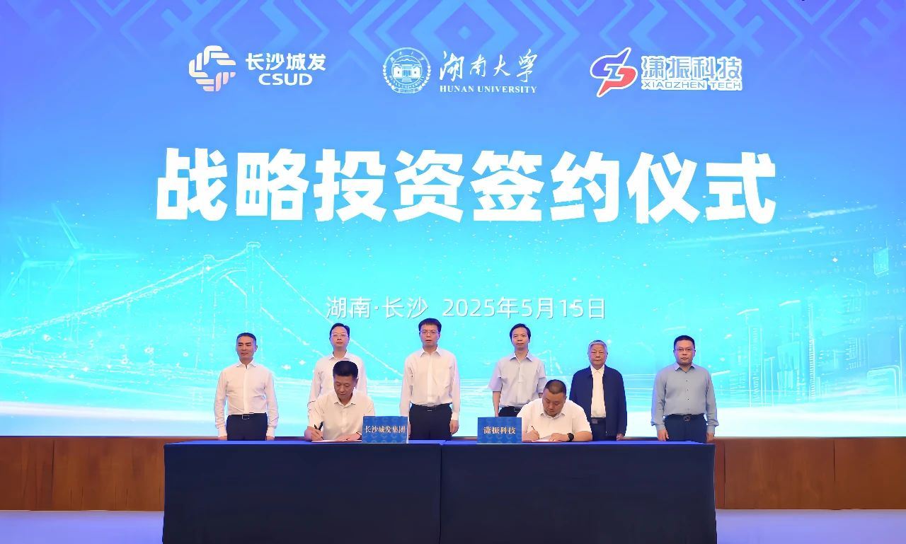 長沙城發(fā)集團與湖南大學陳政清院士團隊戰(zhàn)略合作暨瀟振科技項目簽約儀式圓滿舉行
